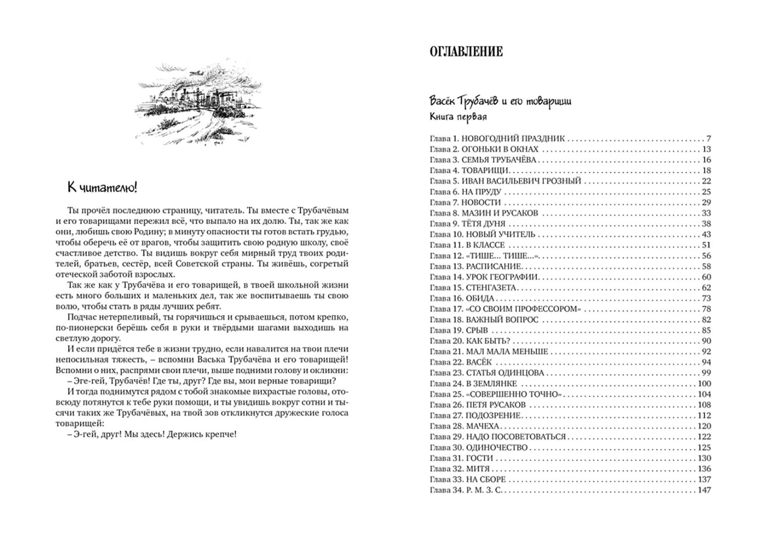 Читать книгу товарищам