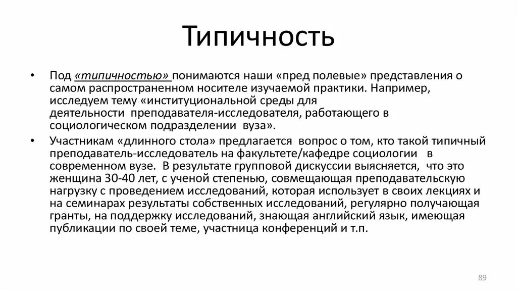 Самый распространенный метод социологии