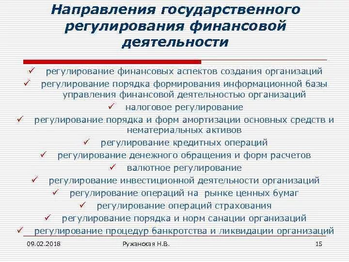 Финансовое регулирование деятельности организации