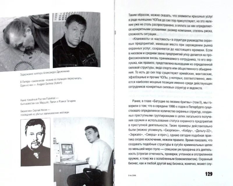9785271457654, 9785972524044 Бандитский Петербург. 20 лет спустя