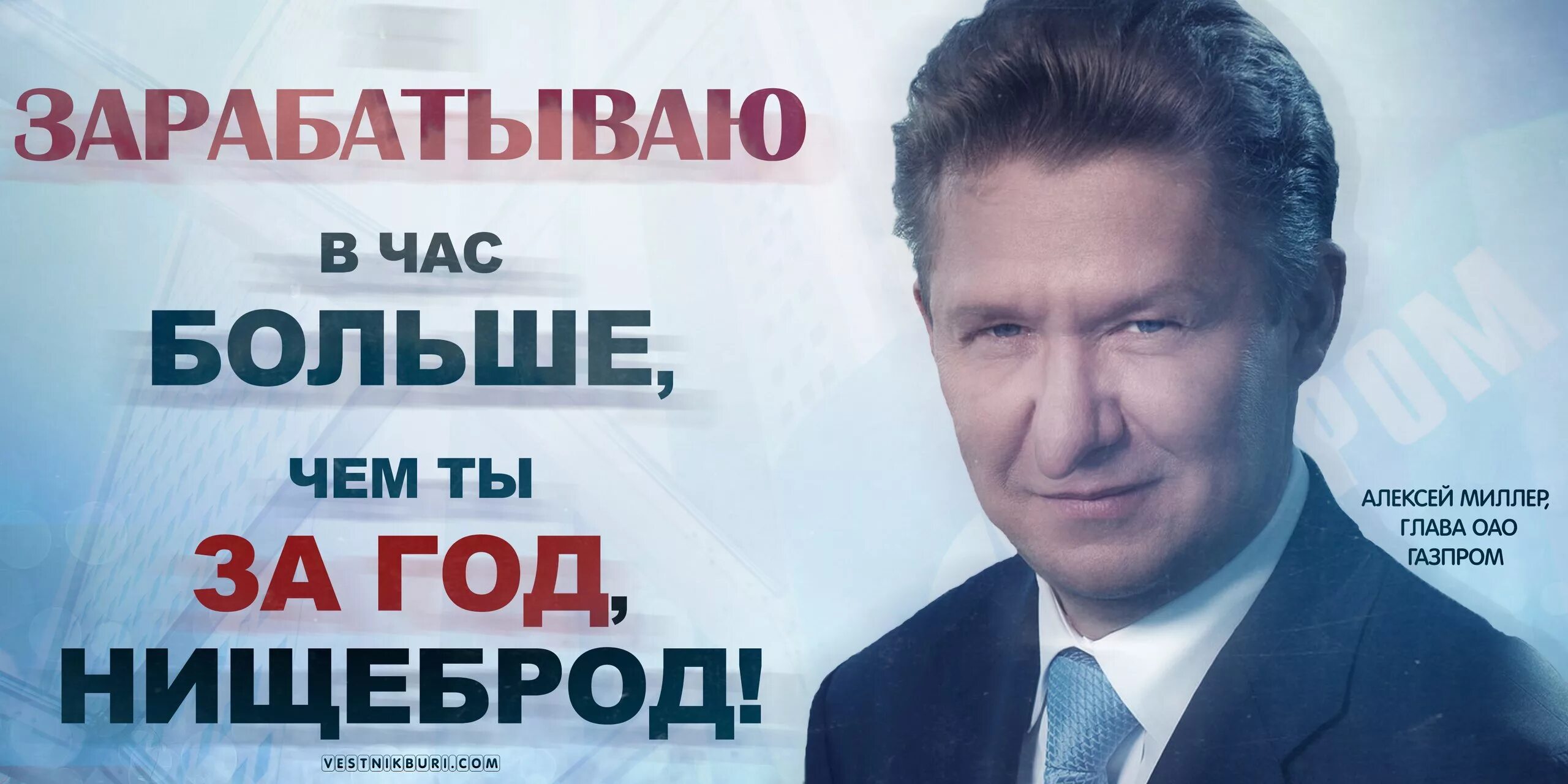 Зарплата водителя в газпроме. Директор газпрома. Сколько зарабатывает топ менеджер газпрома. Сколько заработать в газпроме. Сколько зарабатывают газпромщики.