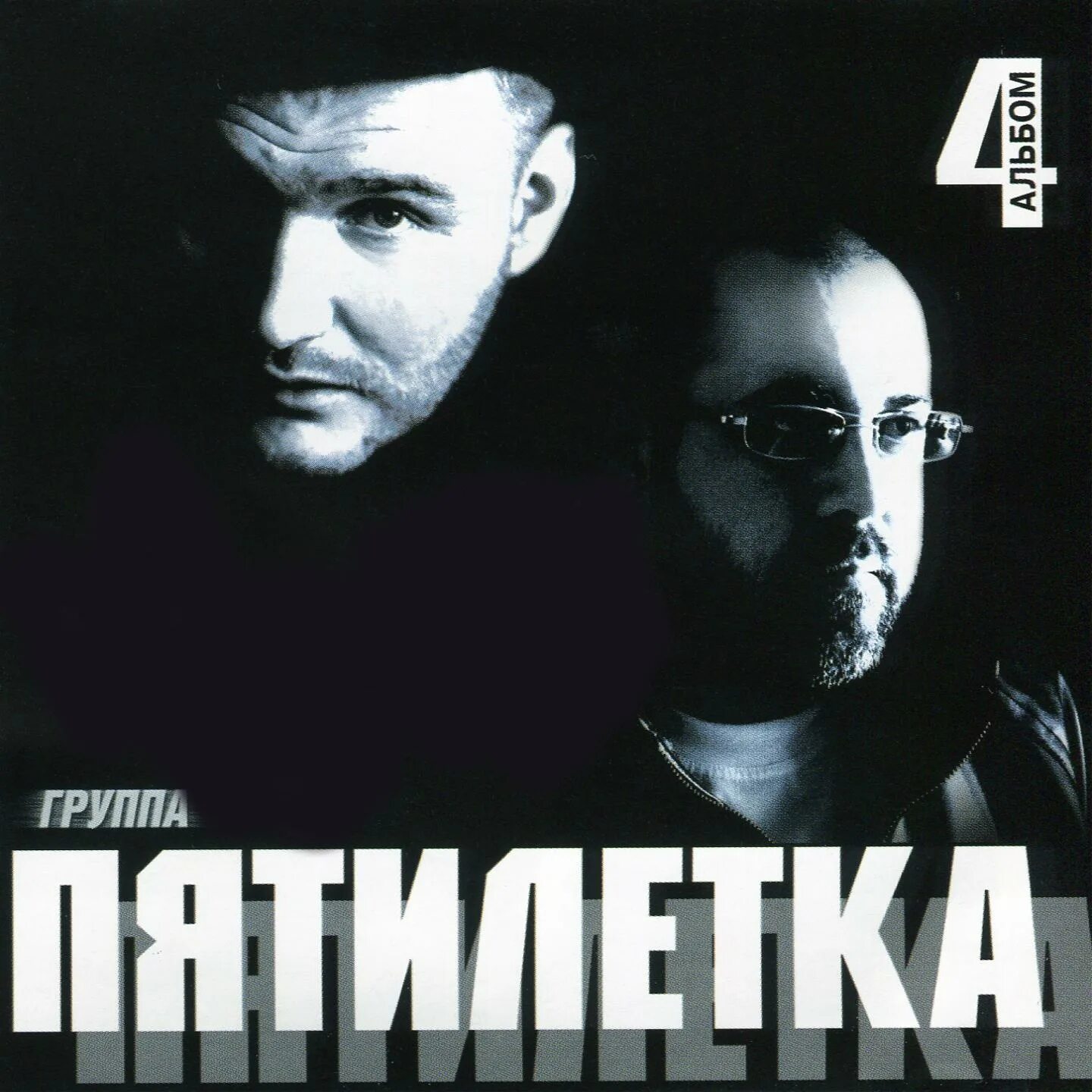 Пятилетка тапер. Группа пятилетка. исполнитель группы пятилетка. пятилетка альбомы. солист группы пятилетка.