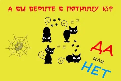 Пятница 13 е картинки доброе
