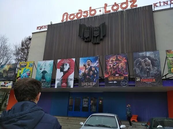 Лодзь лежневская ул 120а отзывы. Кинотеатр иваново в городе лодзь. Лежневская 136 иваново. Кинотеатр лодзь иваново. Тарковский иваново графики.