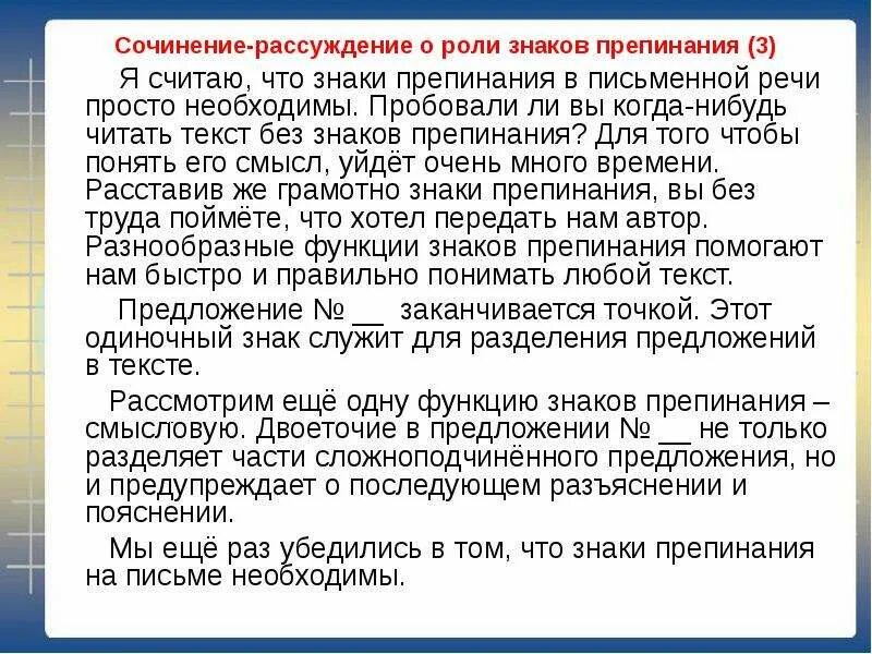 Напишите сочинение рассуждение на меня нашло. Эссе сочинение рассуждение. Сочинение рассуждение на тему знаки препинания. Сочинение рассуждение текст. Рассуждение на любую тему.