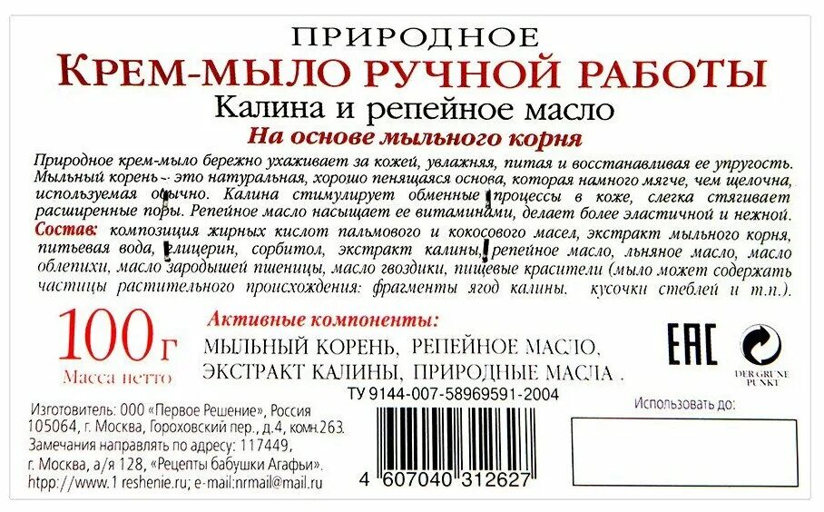 Бабушкино рецепты отзывы. Мыло бабушки Агафьи состав крем мыло. Экстракт мыльного корня в производстве. Мыло Агафьи кусковое цена. Крем-мыло кусковое рецепты бабушки Агафьи "Калина и репейное масло".