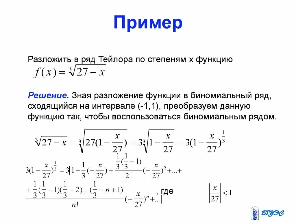 Разложить функцию по степеням