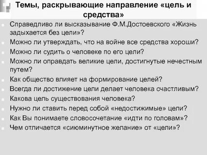 Словосочетание цель жизни
