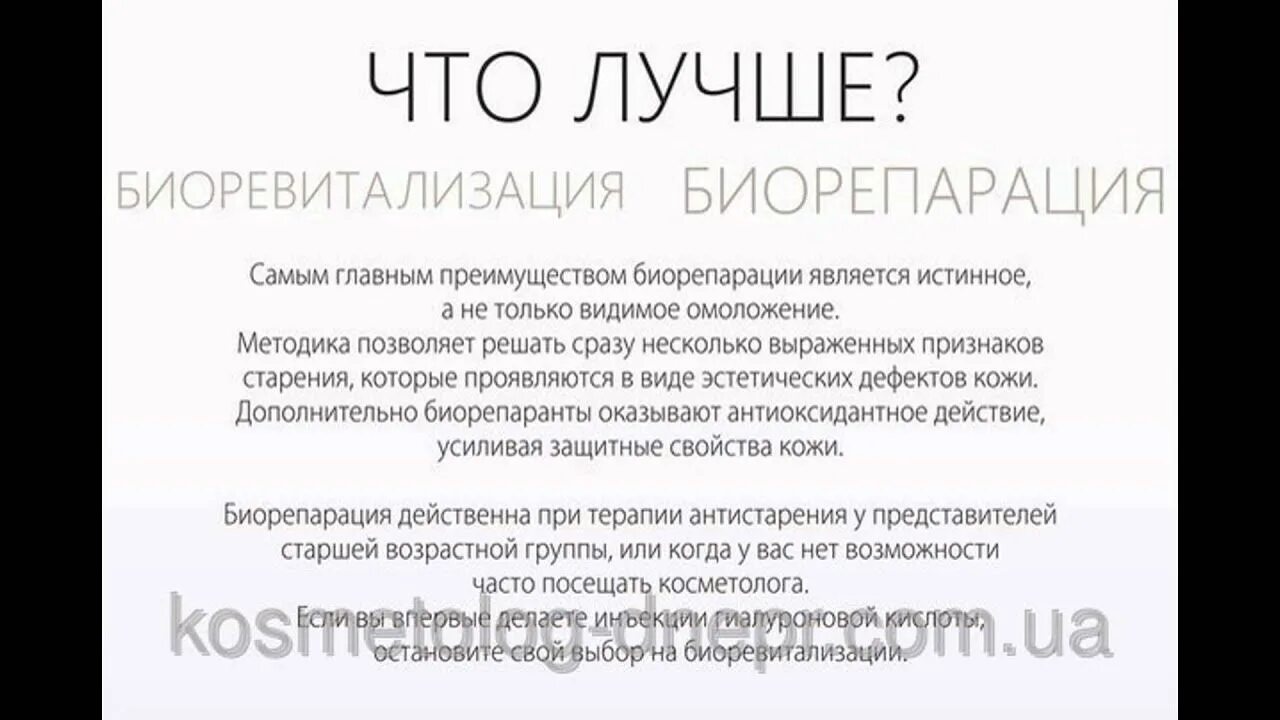 Биорепарация вокруг глаз отзывы фото до и после. Бланширование белотеро. Биорепарация лица реклама. Биорепарация что это отзывы. Биорепарация.
