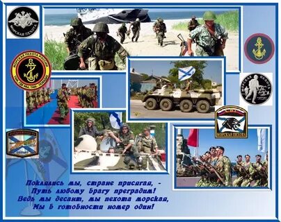 Открытки с днем пехоты