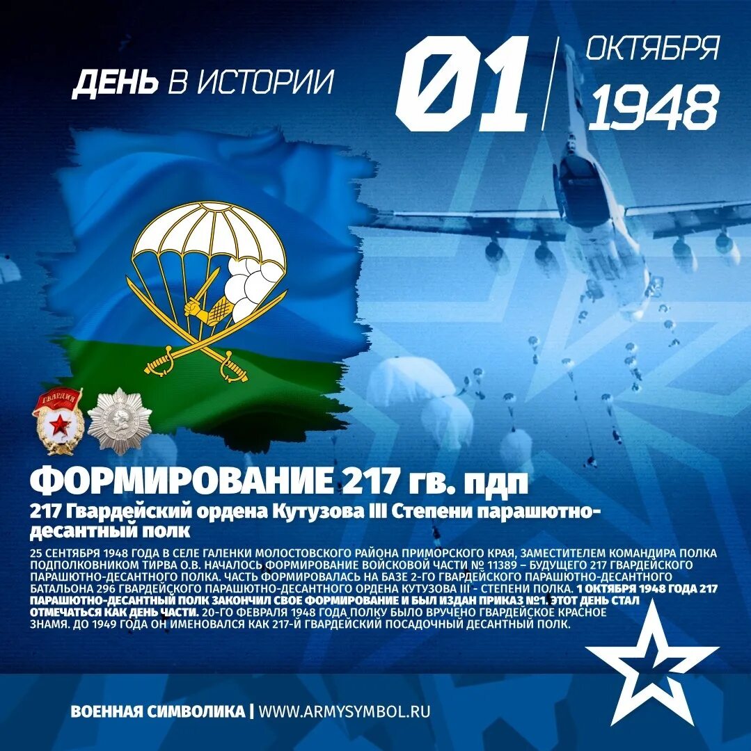 Гв пдп. 217-й гвардейский парашютно-десантный ивановский ордена кутузова полк. 217 гв пдп. 217 гвардейский парашютно-десантный. 217 пдп парашютно десантный полк.