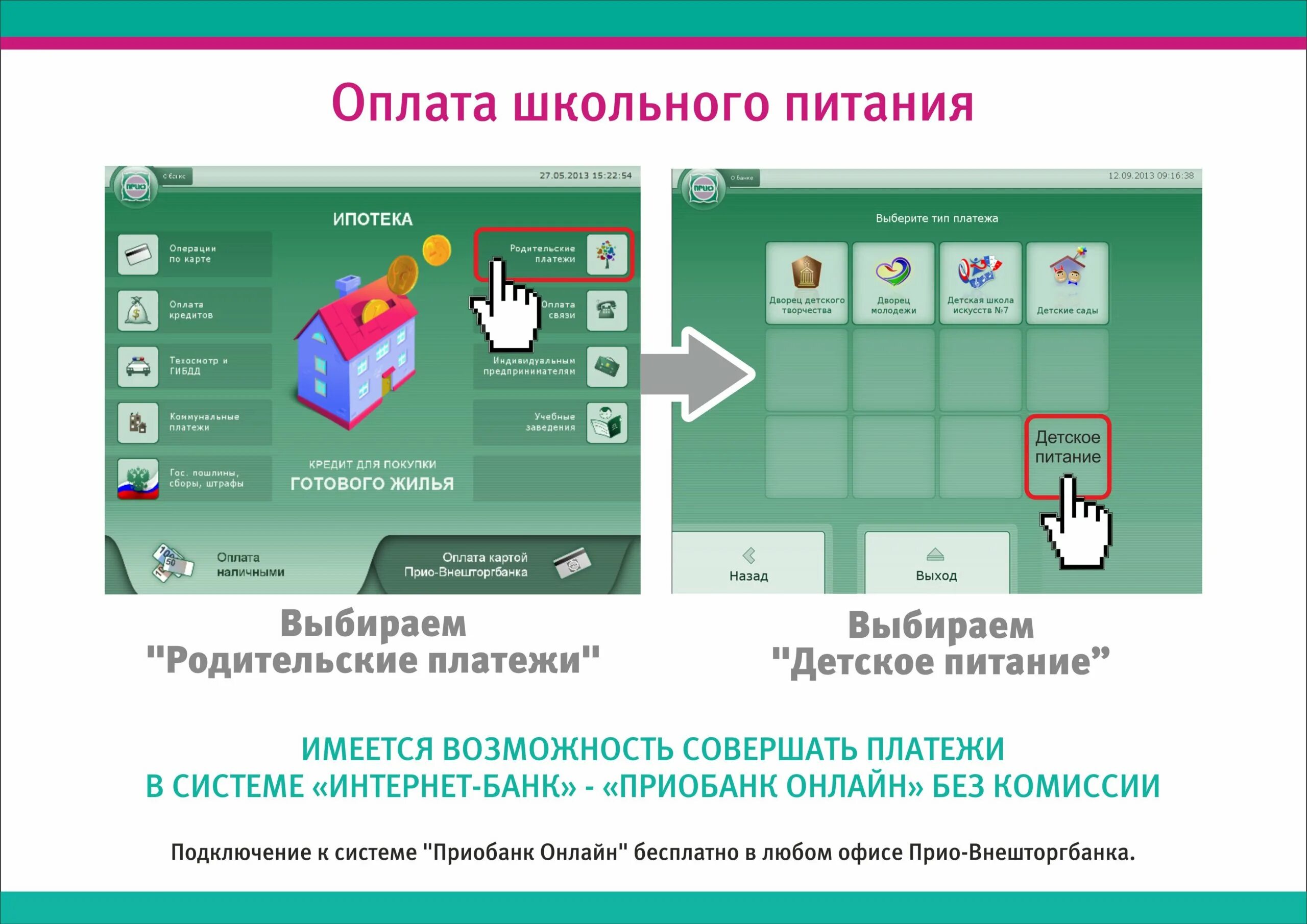 Как положить деньги на карту питания школьника. Оплата питания. оплатить питание в школе. оплата питания картой. оплата школьного питания онлайн.