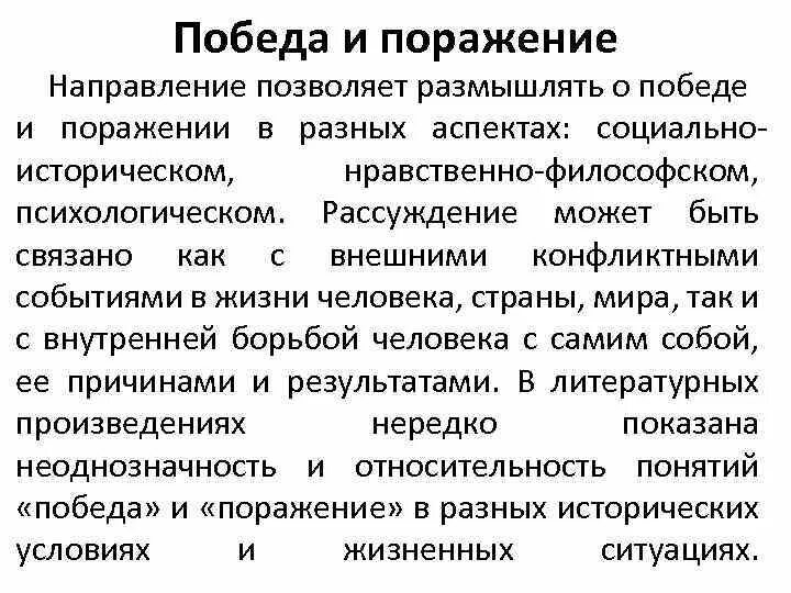 Победа и поражение. Победа и поражение Базарова. Базаров его Победы и поражения. Победа или поражение. Победа или поражение Одинцовой кратко.