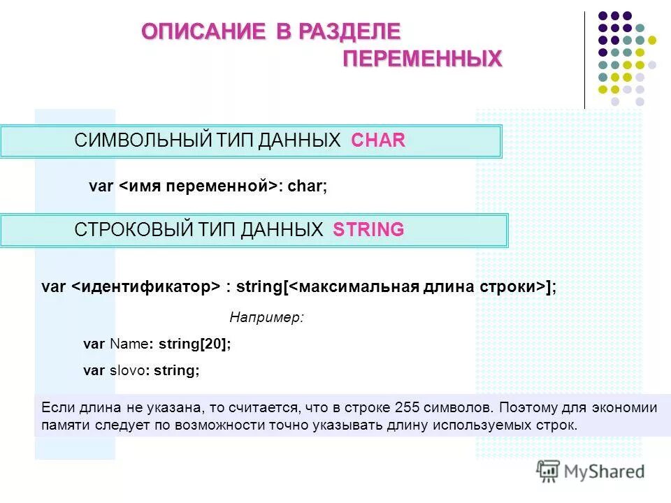 Презентация на тему: "ТИПЫ ДАННЫХ: СИМВОЛЫ И СТРОКИ СИМВОЛЬНЫЙ ТИП ДАННЫХ CHAR С