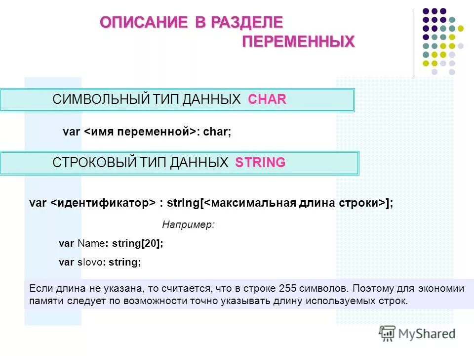 Примеры строковых данных. Символьный и строковый типы данных. Тип данных строка. Строковый Тип переменных. Символьные и строковые переменные.