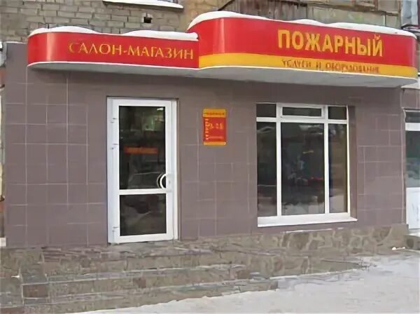 Пожарный магазин иркутск. Пожарный магазин иркутск. Магазин пожарный инвентарь. Красноармейская 1. Пожарник иркутска.