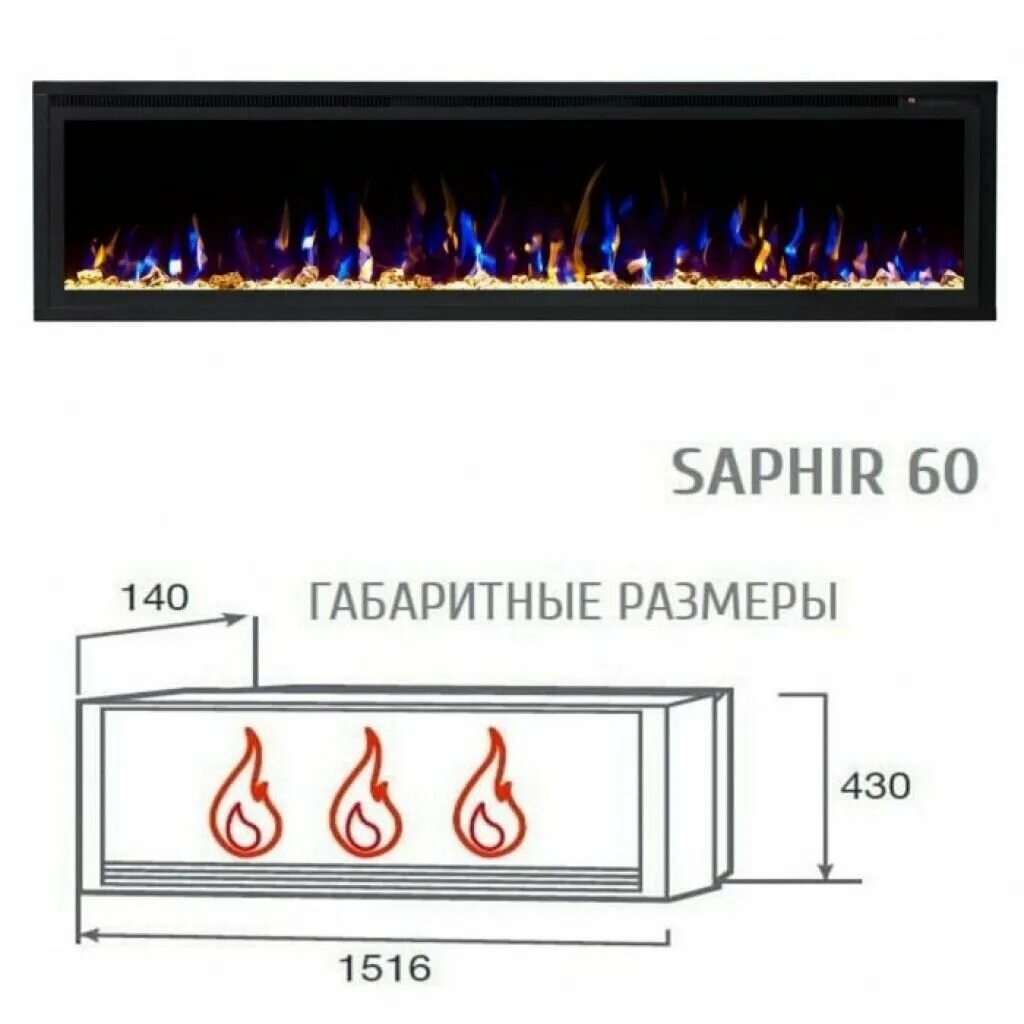 Камин real flame saphir 50. Линейный электроочаг saphir 60. Сапфир 60. Очаг realflame saphir 50 черный. Saphir 60.