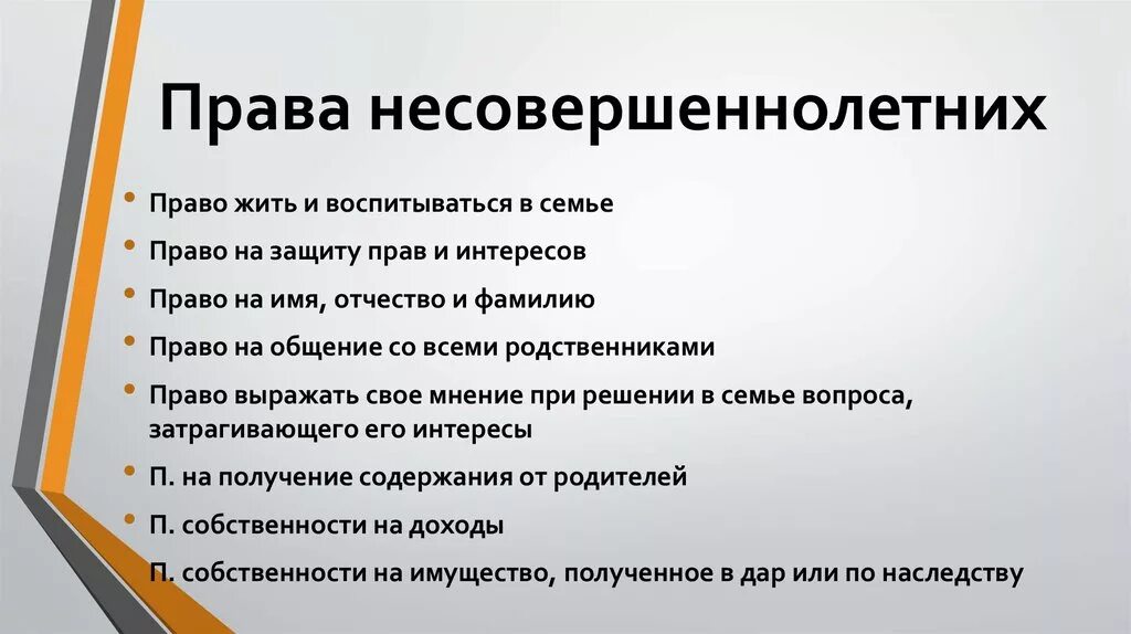 Конституционное право несовершеннолетних граждан