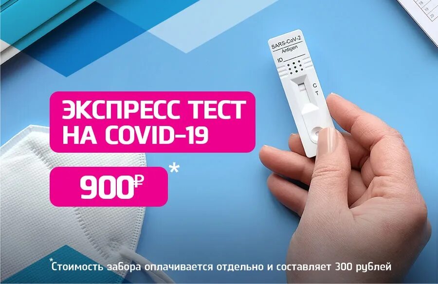 Экспресс тест на группу. Экспресс-тест на Covid-19. Экспресс-тест на коронавирус Covid-19. Экспресс теста на Covid-19. Экспресс тестирование.