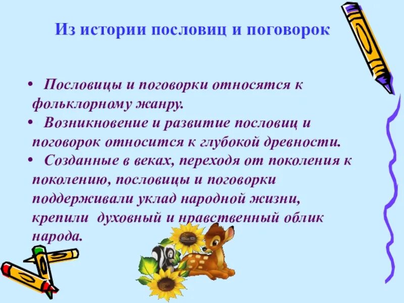 Составить рассказ по пословице 4 класс. Роль пословицы в жизни человека. Сочинение про пословицу. Рассказ о пословице. Исторические пословицы и поговорки.