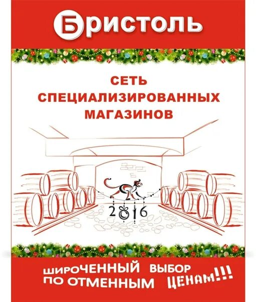 Бристоль розыгрыш квартиры по чеку 2025. Бристоль балаково. диплом бристоля. магазин бристоль из болгар рисунок карандашом.