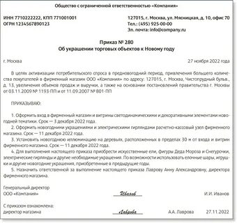Списание новогодних подарков
