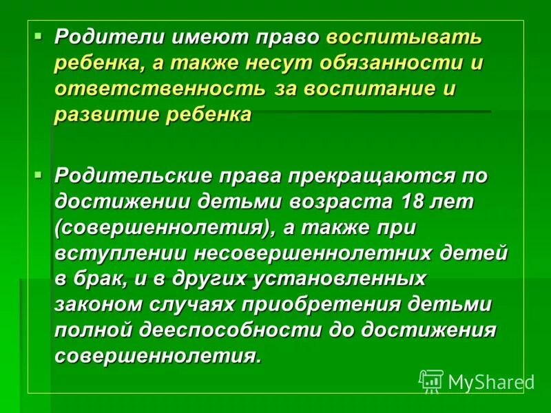 родительское право содержание. обязательства родителей по содержанию несовершеннолетних детей. родительское право содержание. основания возникновения родительских прав и обязанностей. родительское право содержание.