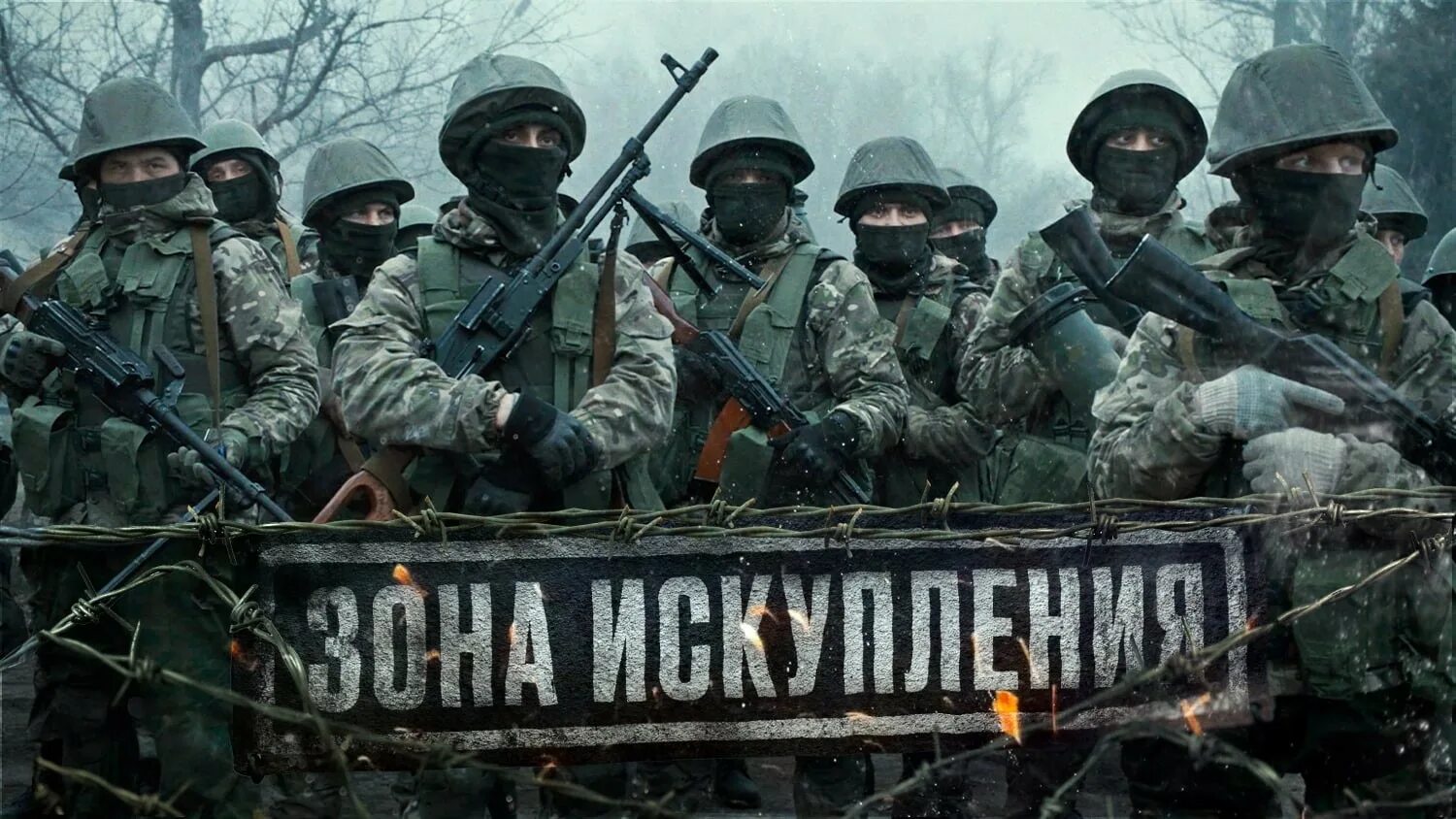 Зона искупления чвк. Зона искупления чвк. Зона искупления чвк. Зона искупления чвк. Зона искупления чвк.