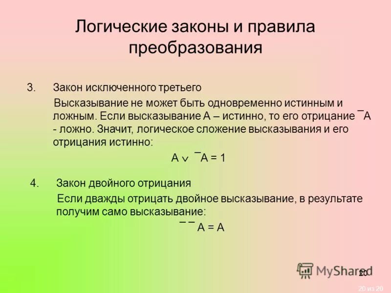 Изменение правил и преобразование