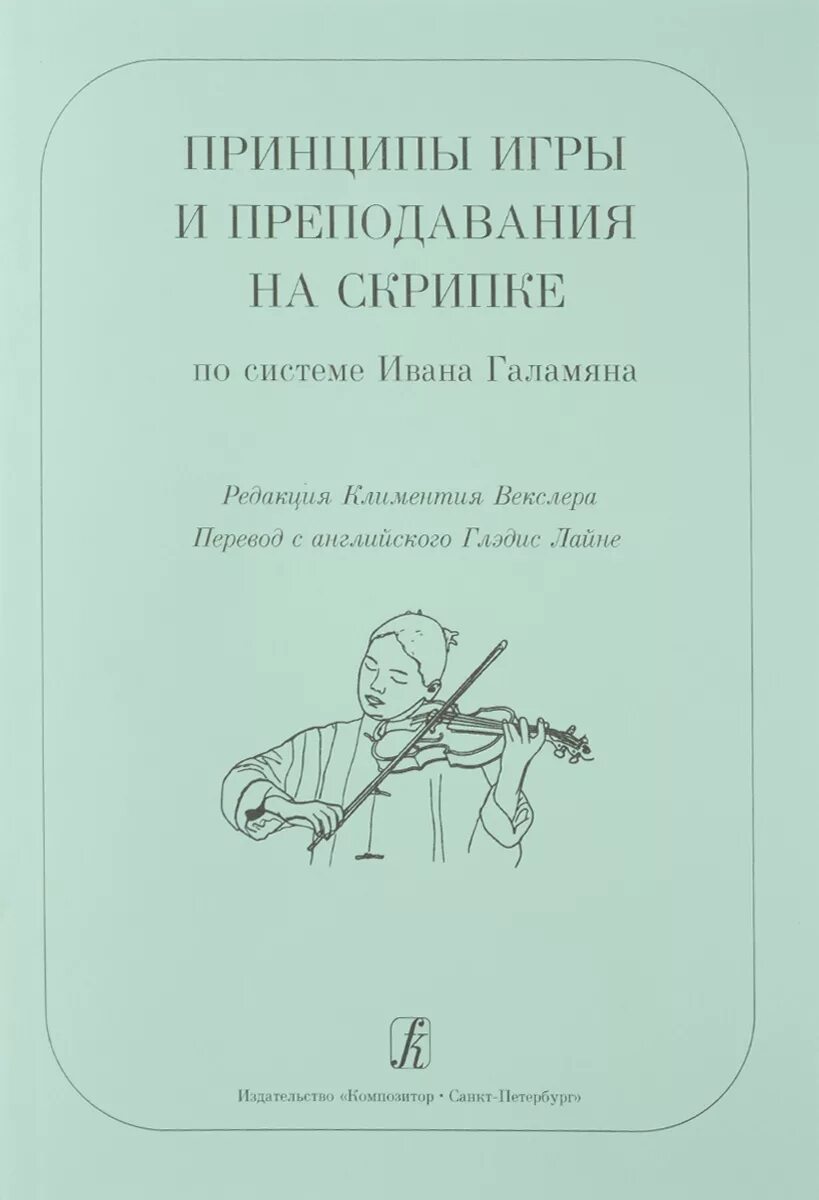 Скрипка методика. Литература по обучению игре на скрипке. Учение игры на скрипке. Принцип игры на скрипке. Методическое пособие по скрипке для начинающих.