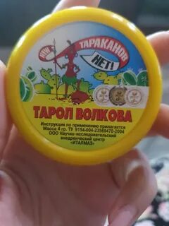 Тарол от тараканов отзывы