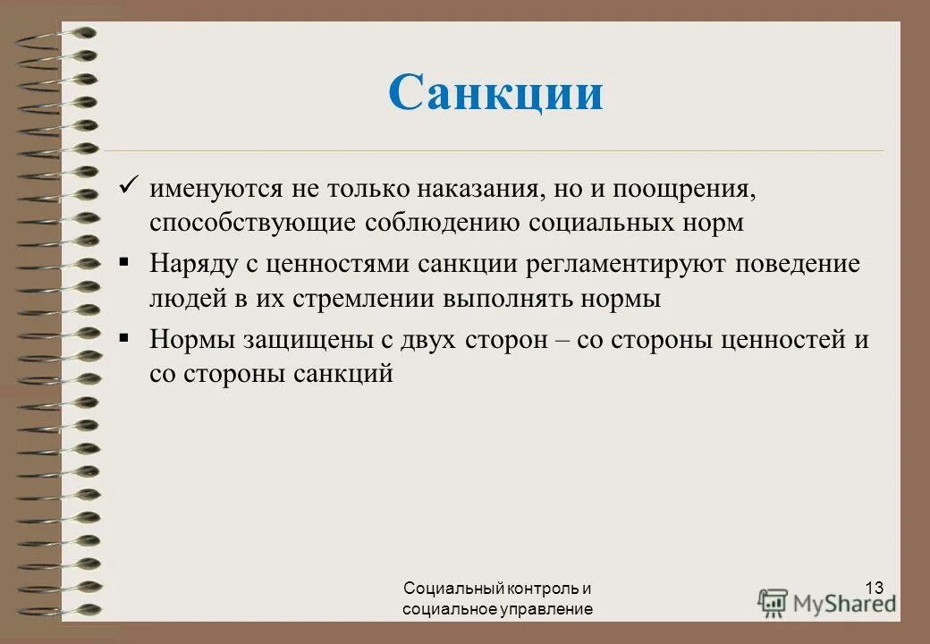 Аргументы в поддержку социального контроля