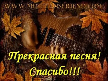 Подожди хорошая песня