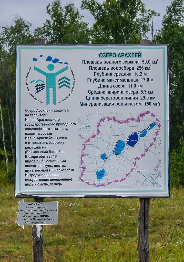 Карта баз отдыха арахлей. Озеро арахлей забайкальский край на карте. Карта баз арахлей. Карта забайкальский край арахлейские озёра. Карта баз арахлей.