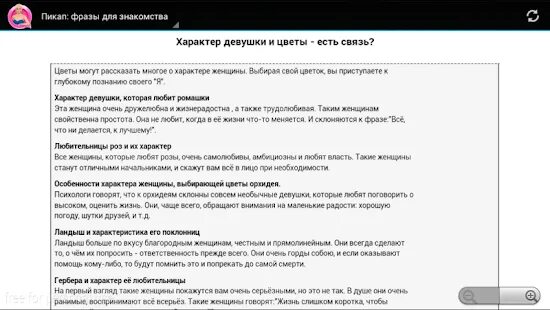 Пикап фразы. Фразы пикаперов для девушек. интересные фразы для разговора с мужчиной. фразы чтобы познакомиться с девушкой.