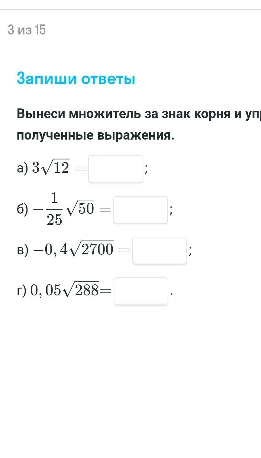 Вынесение множителя за знак корня. Вынести множитель за знак корня. Вынесите множитель за знак корня. Вынеси множитель за знак корня..