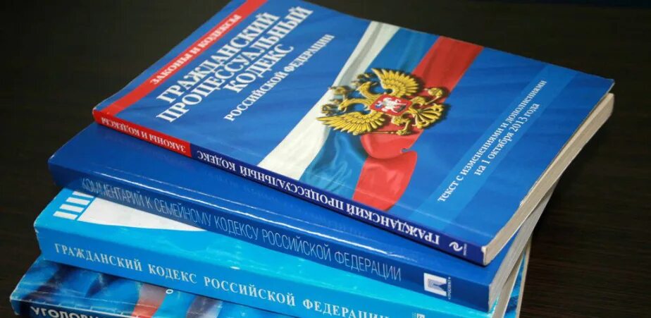 Российское законодательство книга. Стопка кодексов и законов. Конституция и Уголовный кодекс. Книга законов. Книга законов РФ.