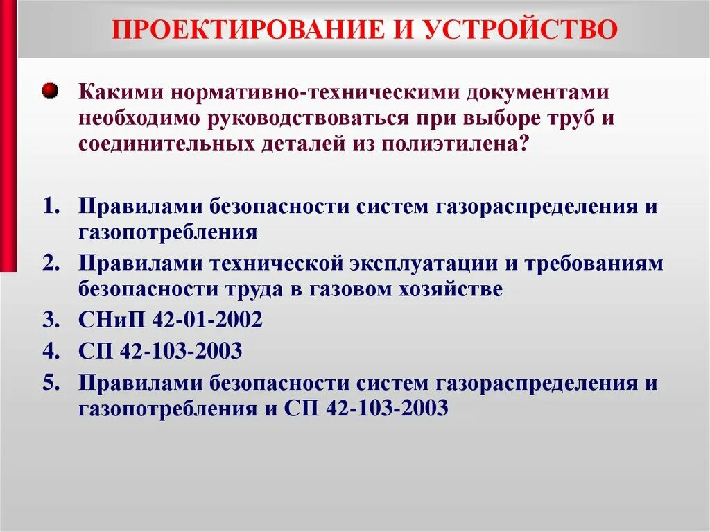 Организация эксплуатации сетей газопотребления. Система газораспределения и газопотребления. Эксплуатация систем газораспределения и газопотребления. Охранная зона систем газораспределения и газопотребления. Нормативная документация систем газораспределения.