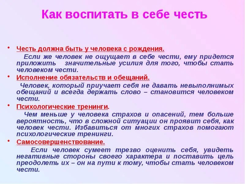 Честь презентация. Как воспитать в себе честь. Честь и достоинство. Доклад на тему честь и достоинство.