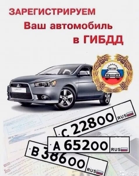 Постановка машины на учет. Помощь учет авто. Помощь учет авто. Регистрация авто в гибдд. Регистрация автомобиля.