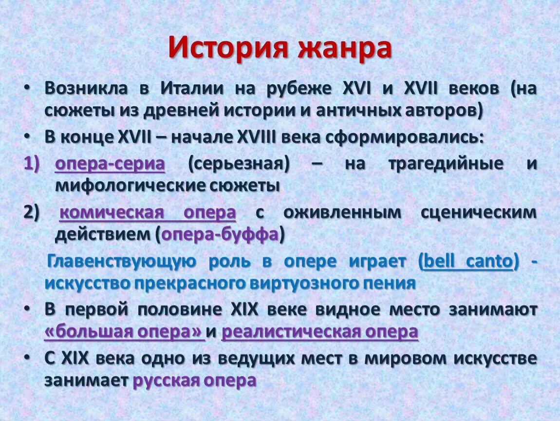 Опера история жанра. Жанр рассказ. Опера как Жанр зародилась в. Жанры историй.