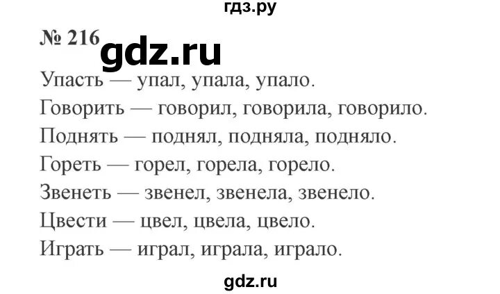 Русский язык 3 класс 2 упр 216