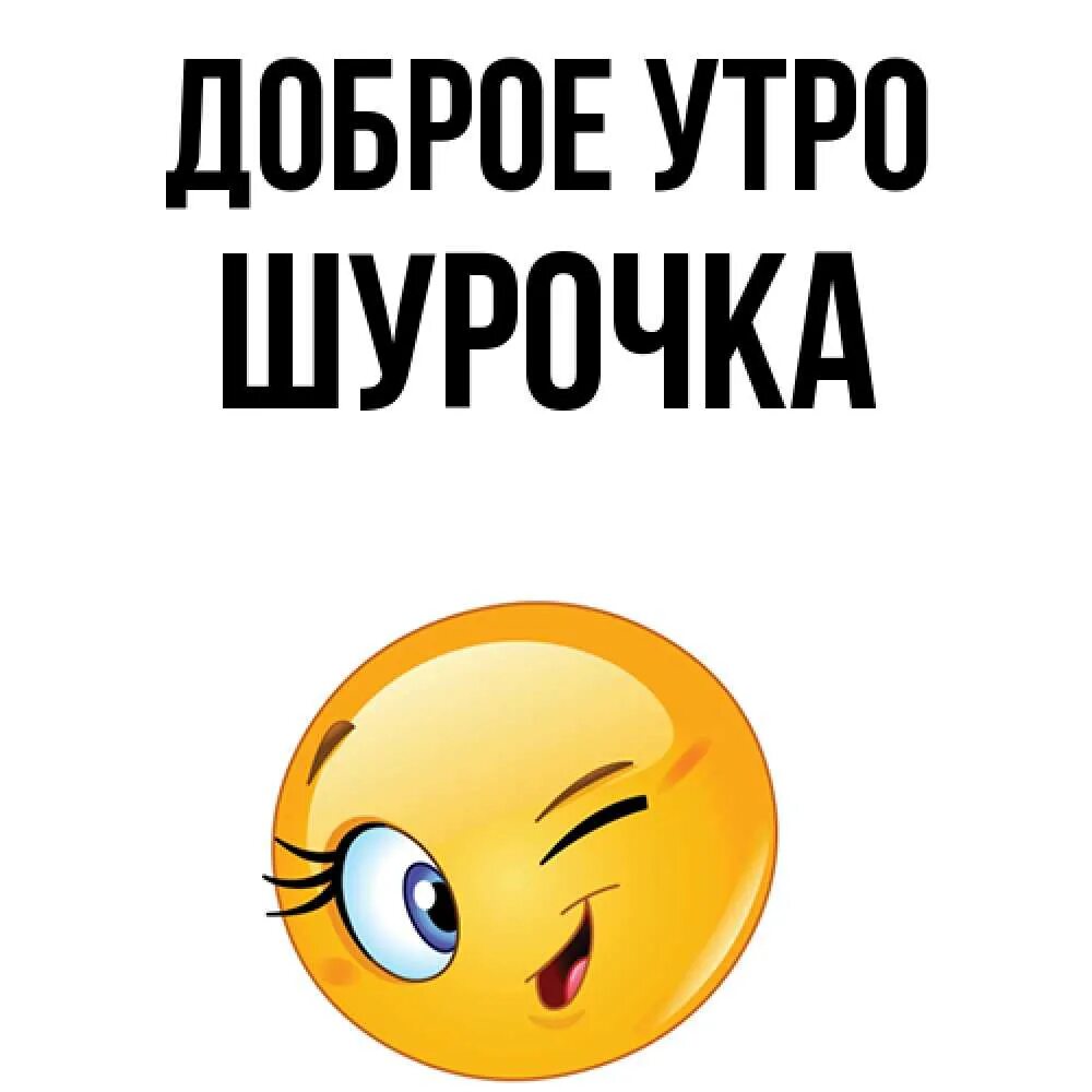 С днём рождения камилк. Спасибо шурочка. Шурочка, открытка. Шурочка с днем рождения поздравления женщине. Шурочка картинки.