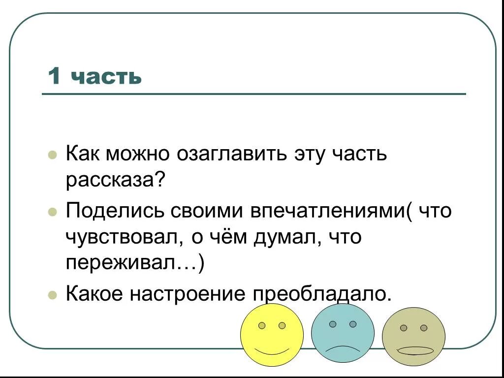 Как озаглавить части рассказа. Как можно озаглавить рассказ. Озаглавить каждую часть рассказа. Составить план умнее всех рассказу.