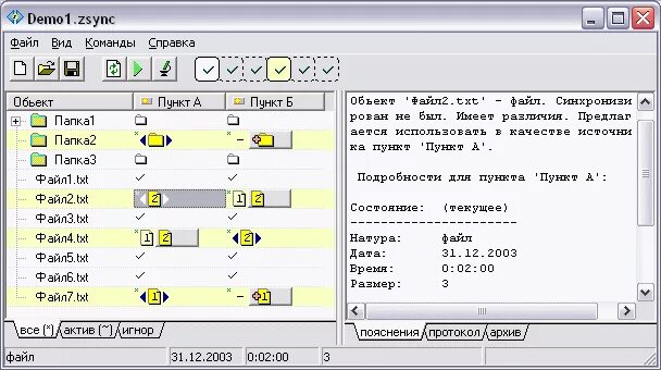 Программа для сравнения папок. Zsksoft synchronizer 2.21. синхронайзер программа. zsync. zsksoft file comparer.