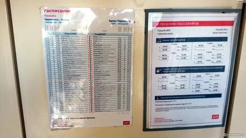 Расписание остановок смоленск архангельск
