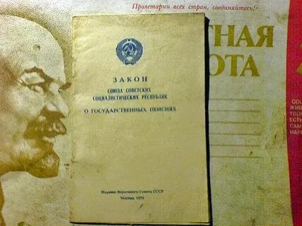 Закон о государственных пенсиях 1956 г