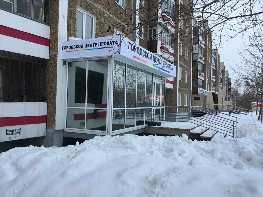 Пункт проката спортивного инвентаря. Центр проката. Центр проката. Городской центр проката уфа. Быстринская 4/1 сургут.