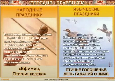 Народные приметы на 29 сентября 2024 года