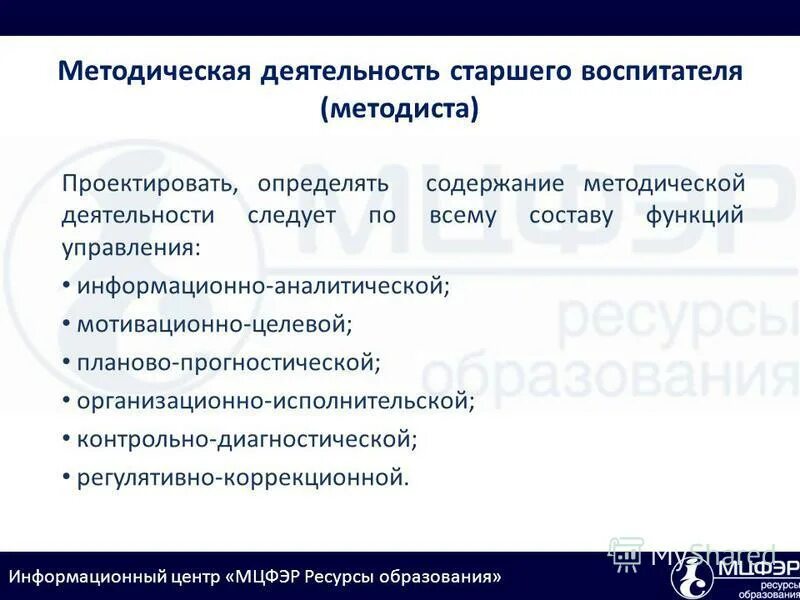 Направления деятельности старшего воспитателя доу. Содержание работы воспитателя в доу. Содержание работы старшего воспитателя. План работы старшего воспитателя доу. Планово прогностическое направление в детском саду.